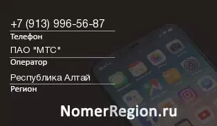 Кто звонил с 9139965687 - регион и оператор